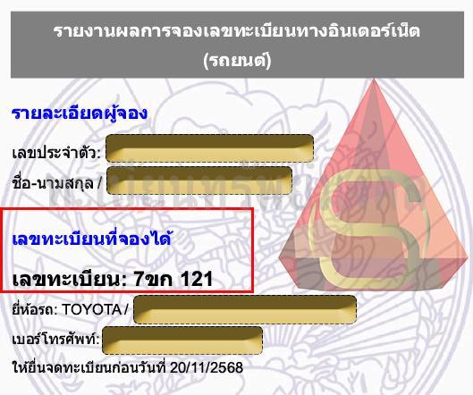 หมวด 6ขx-7ขx-121