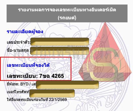 หมวด 6ขx-7ขx-4265