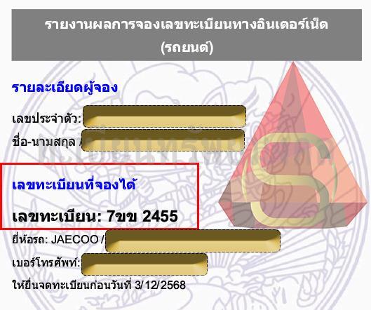 หมวด 6ขx-7ขx-2455
