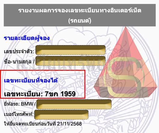 หมวด 6ขx-7ขx-1959