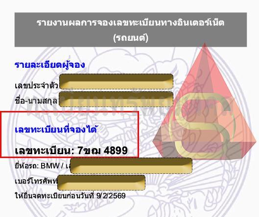 หมวด 6ขx-7ขx-4899