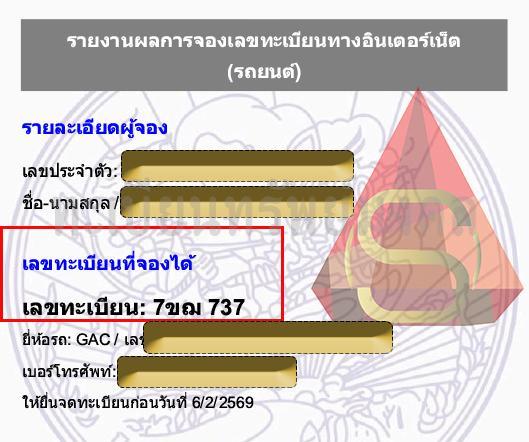 หมวด 6ขx-7ขx-737