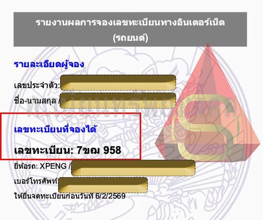 หมวด 6ขx-7ขx-958