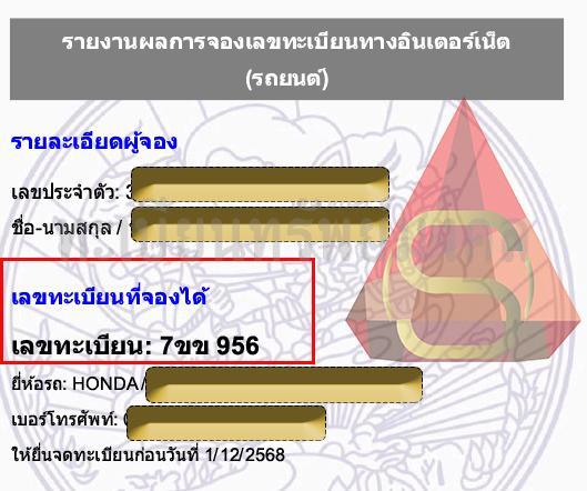 หมวด 6ขx-7ขx-956