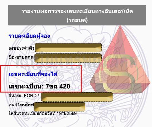 หมวด 6ขx-7ขx-420