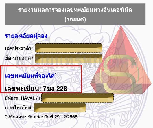 หมวด 6ขx-7ขx-228