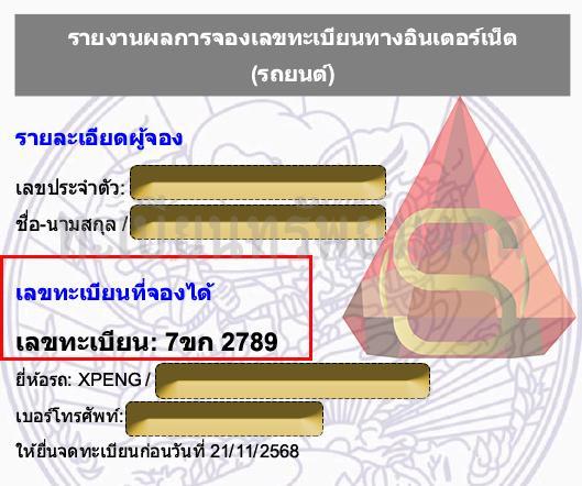 หมวด 6ขx-7ขx-2789