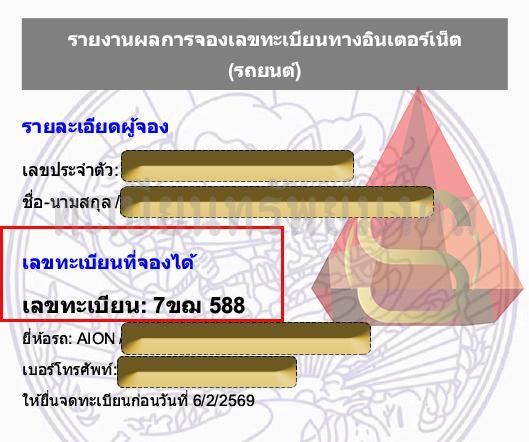 หมวด 6ขx-7ขx-588
