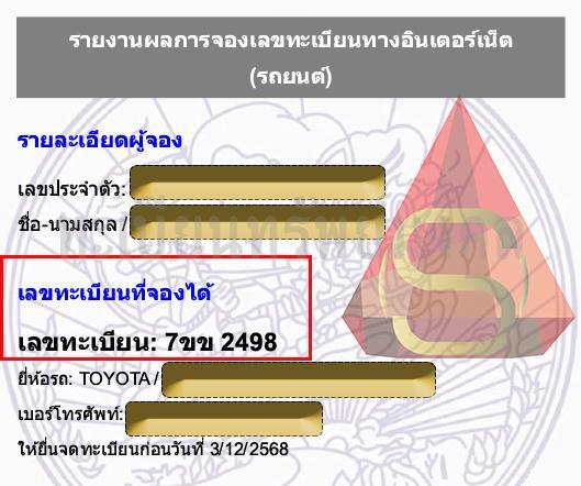 หมวด 6ขx-7ขx-2498